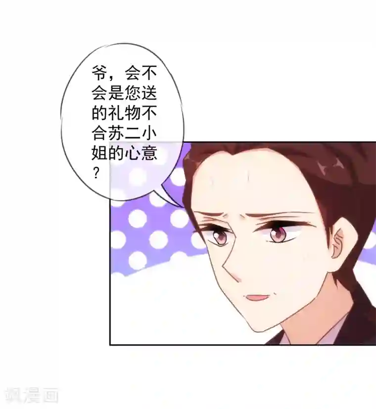 哦，我的宠妃大人第122话 想退婚？没门！