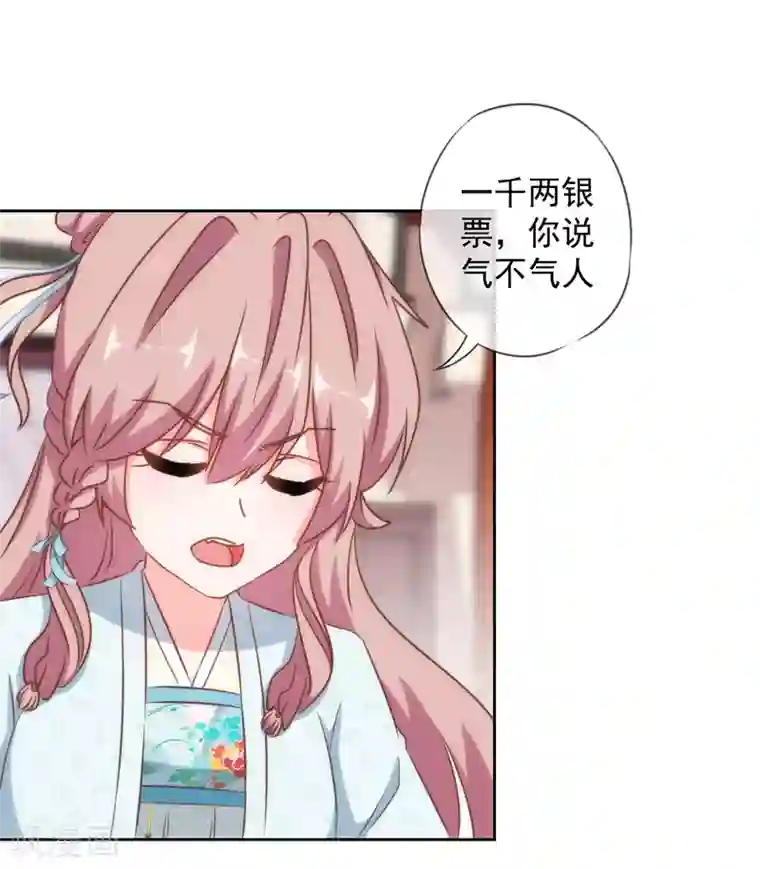 哦，我的宠妃大人第122话 想退婚？没门！