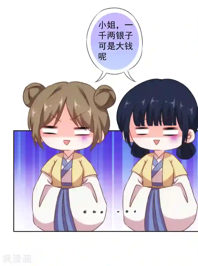 哦，我的宠妃大人第122话 想退婚？没门！