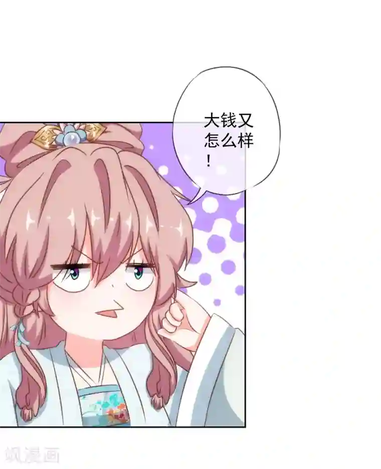 哦，我的宠妃大人第122话 想退婚？没门！