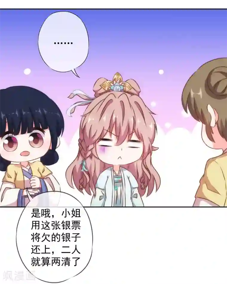 哦，我的宠妃大人第122话 想退婚？没门！