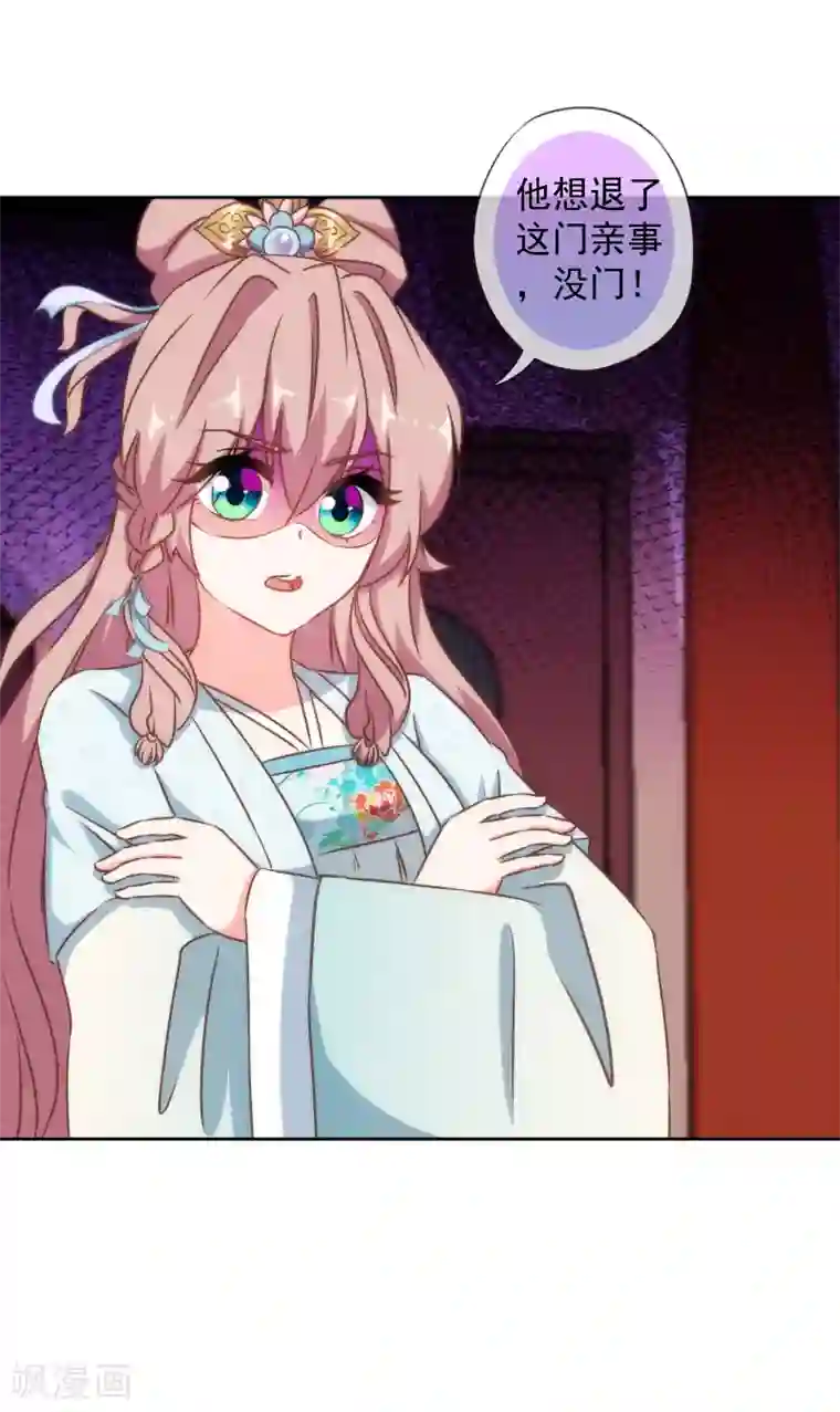 哦，我的宠妃大人第122话 想退婚？没门！