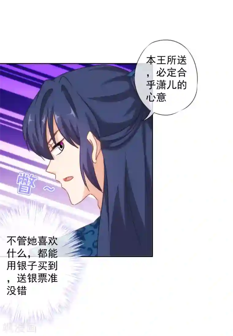 哦，我的宠妃大人第122话 想退婚？没门！