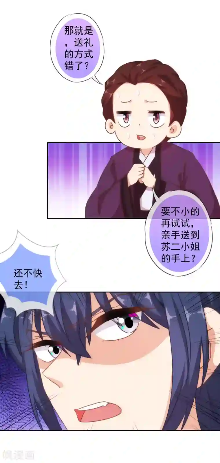 哦，我的宠妃大人第122话 想退婚？没门！