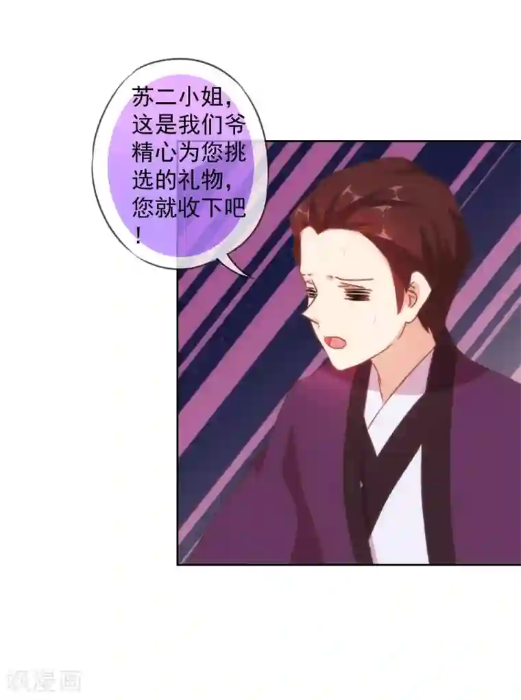 哦，我的宠妃大人第122话 想退婚？没门！