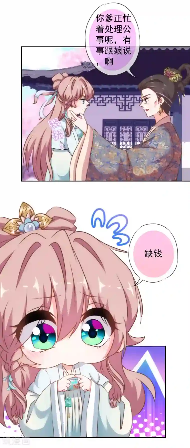 哦，我的宠妃大人第123话 贫穷千金