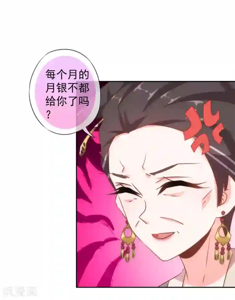 哦，我的宠妃大人第123话 贫穷千金