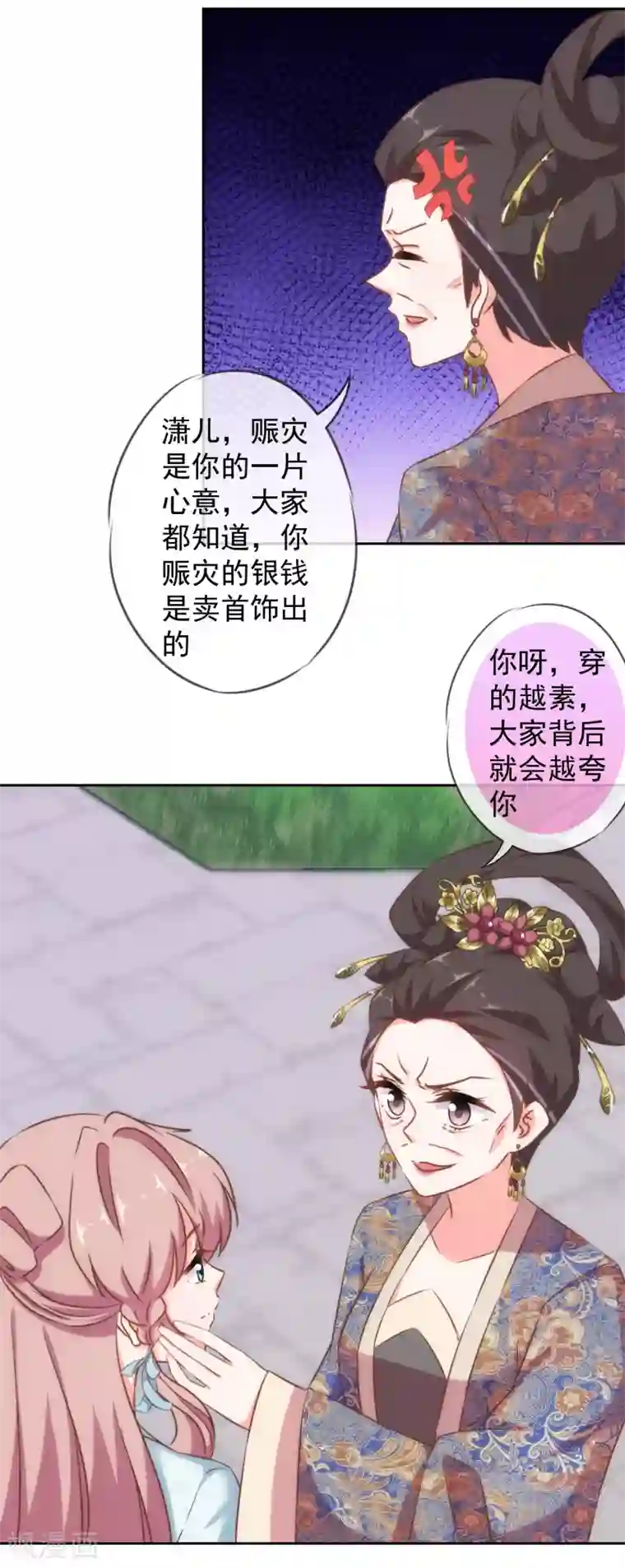 哦，我的宠妃大人第123话 贫穷千金