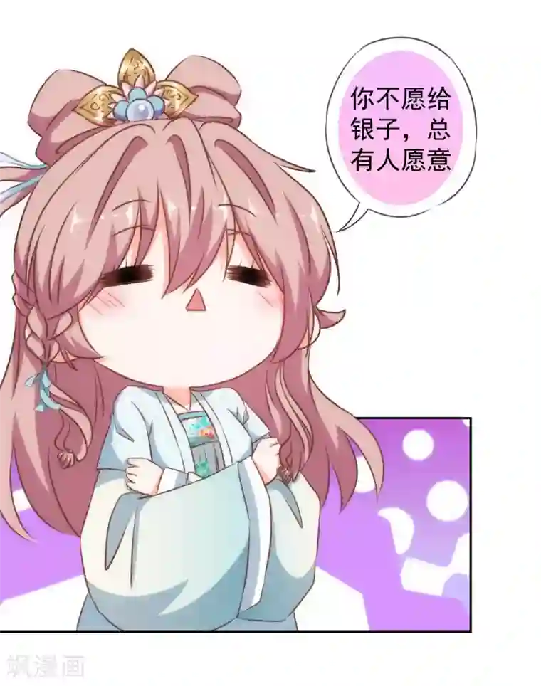 哦，我的宠妃大人第123话 贫穷千金