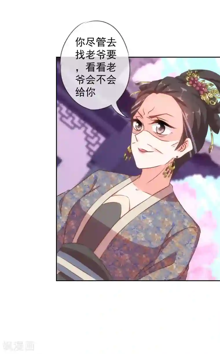 哦，我的宠妃大人第123话 贫穷千金