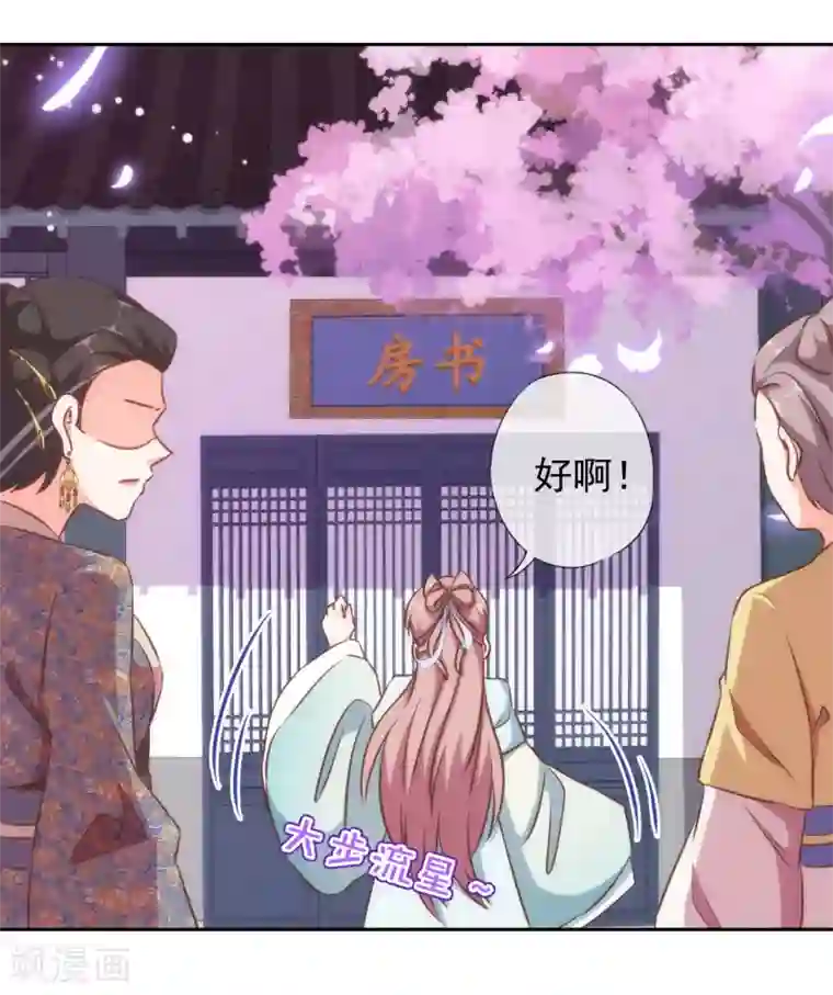 哦，我的宠妃大人第123话 贫穷千金