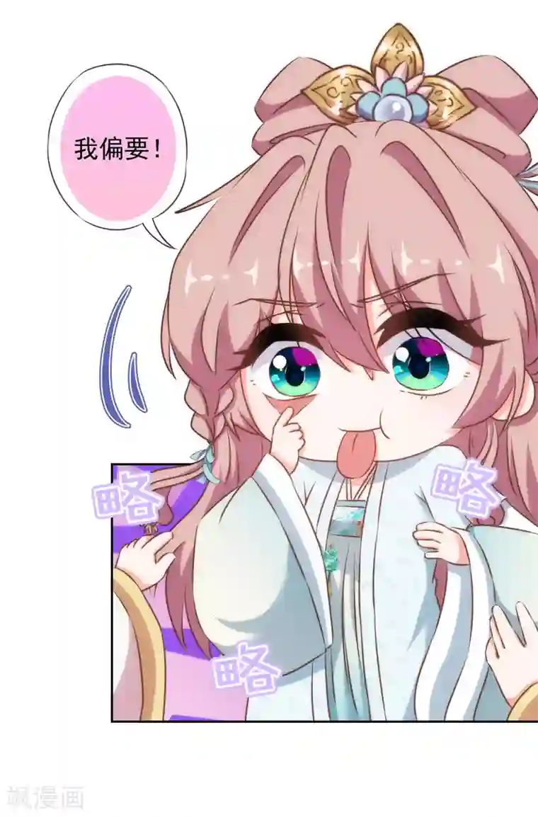 哦，我的宠妃大人第123话 贫穷千金