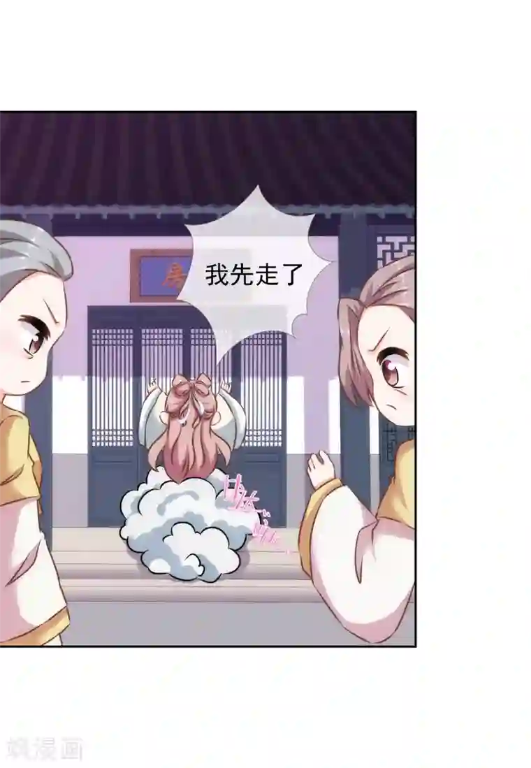 哦，我的宠妃大人第123话 贫穷千金