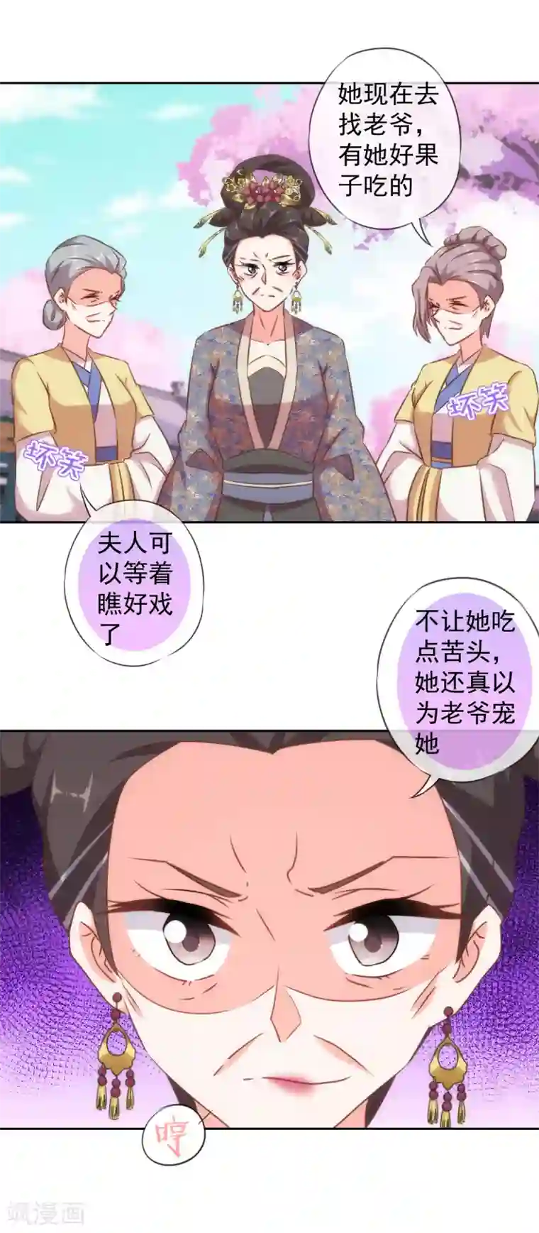 哦，我的宠妃大人第123话 贫穷千金