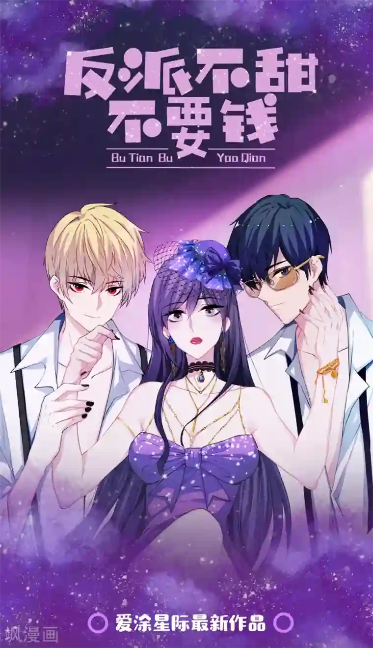 哦，我的宠妃大人第123话 贫穷千金