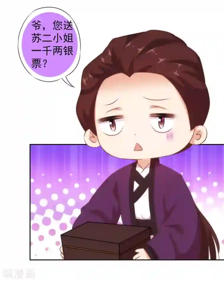 哦，我的宠妃大人第123话 贫穷千金