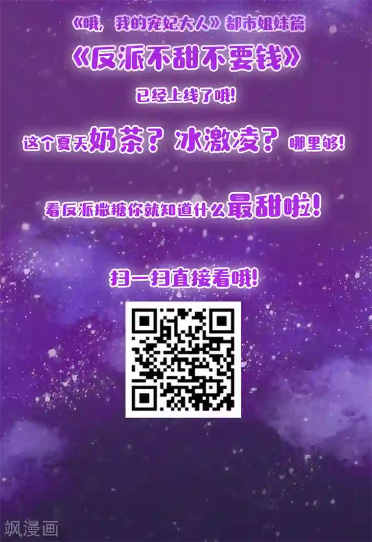 哦，我的宠妃大人第123话 贫穷千金