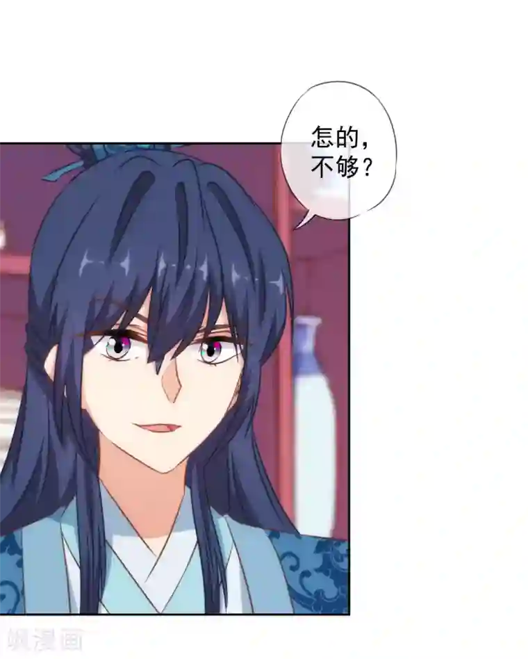 哦，我的宠妃大人第123话 贫穷千金