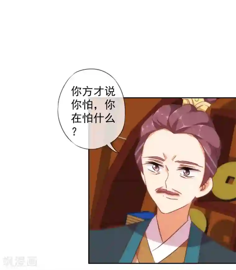 哦，我的宠妃大人第124话 老本行