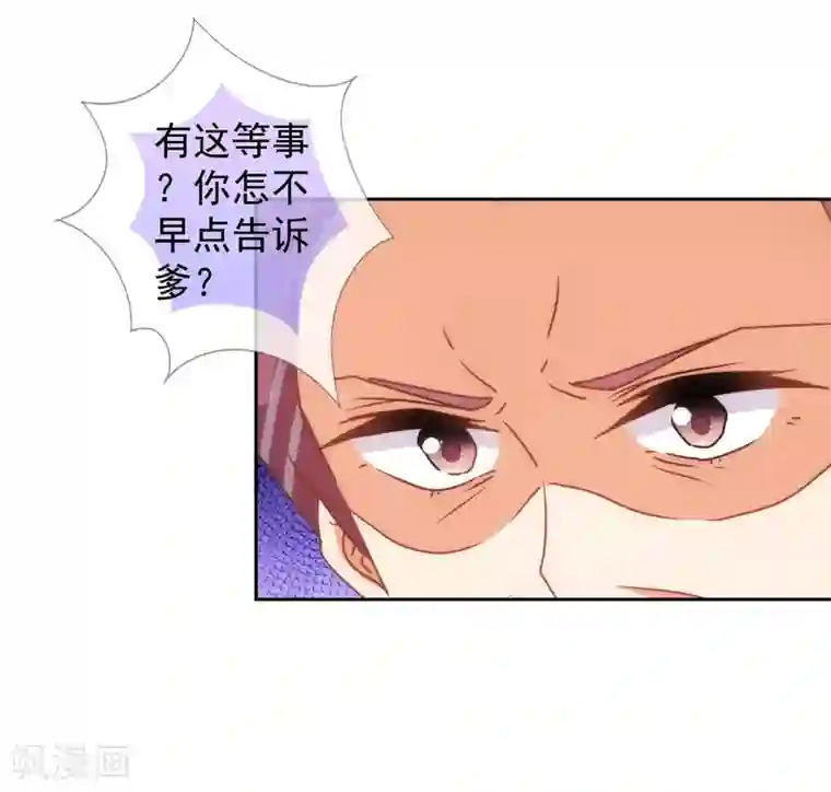 哦，我的宠妃大人第124话 老本行