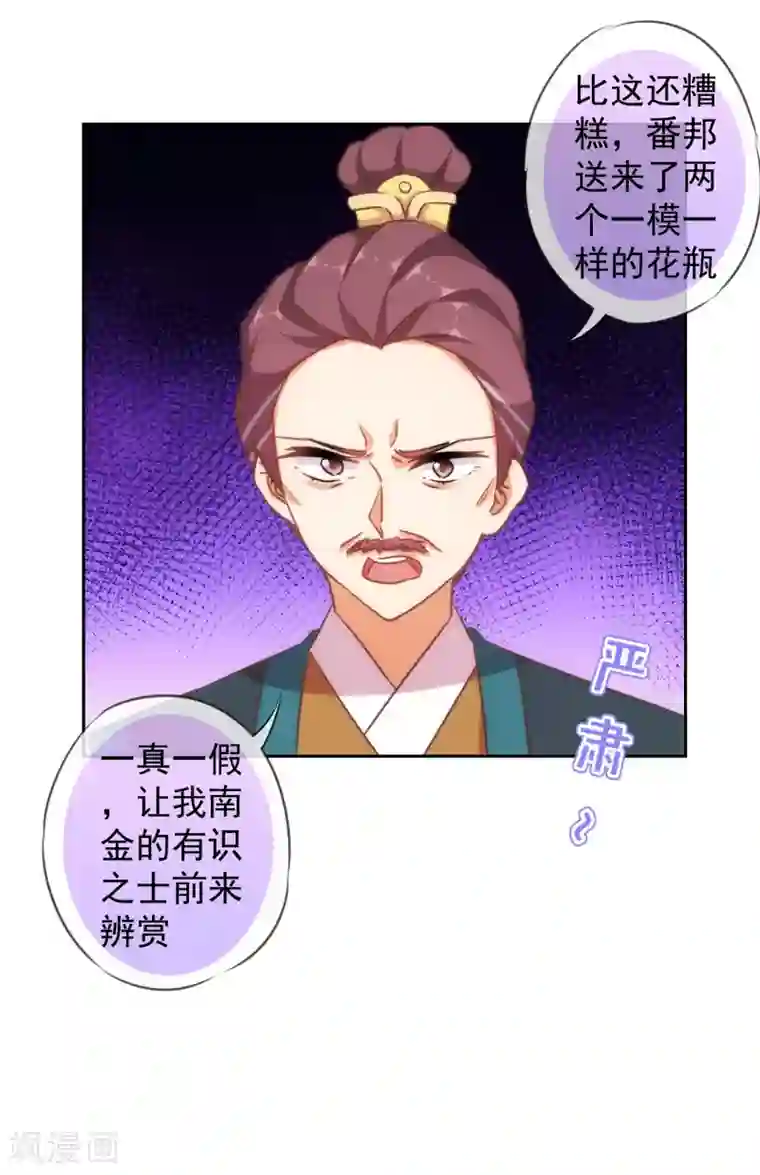 哦，我的宠妃大人第124话 老本行