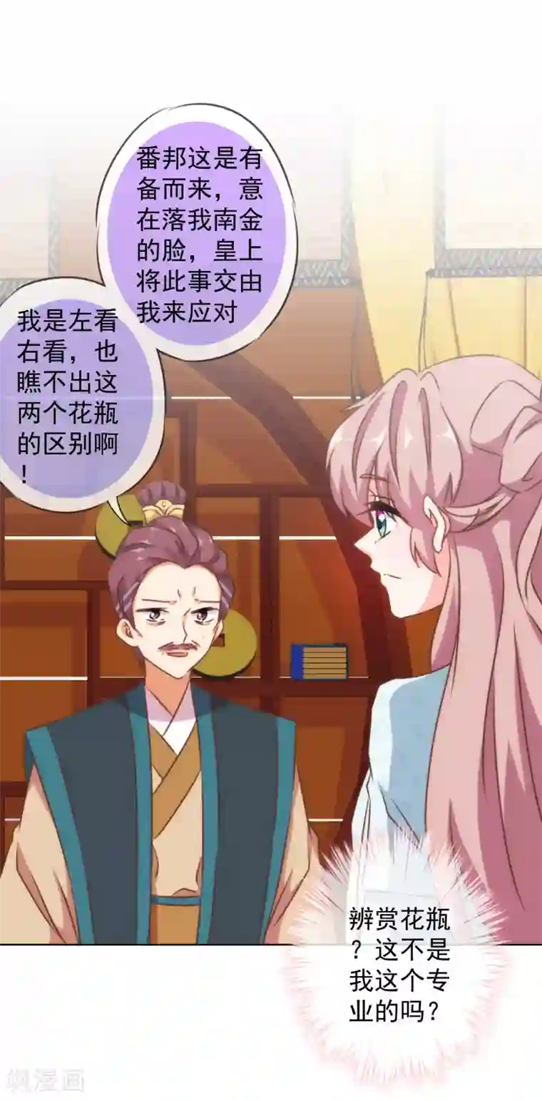 哦，我的宠妃大人第124话 老本行