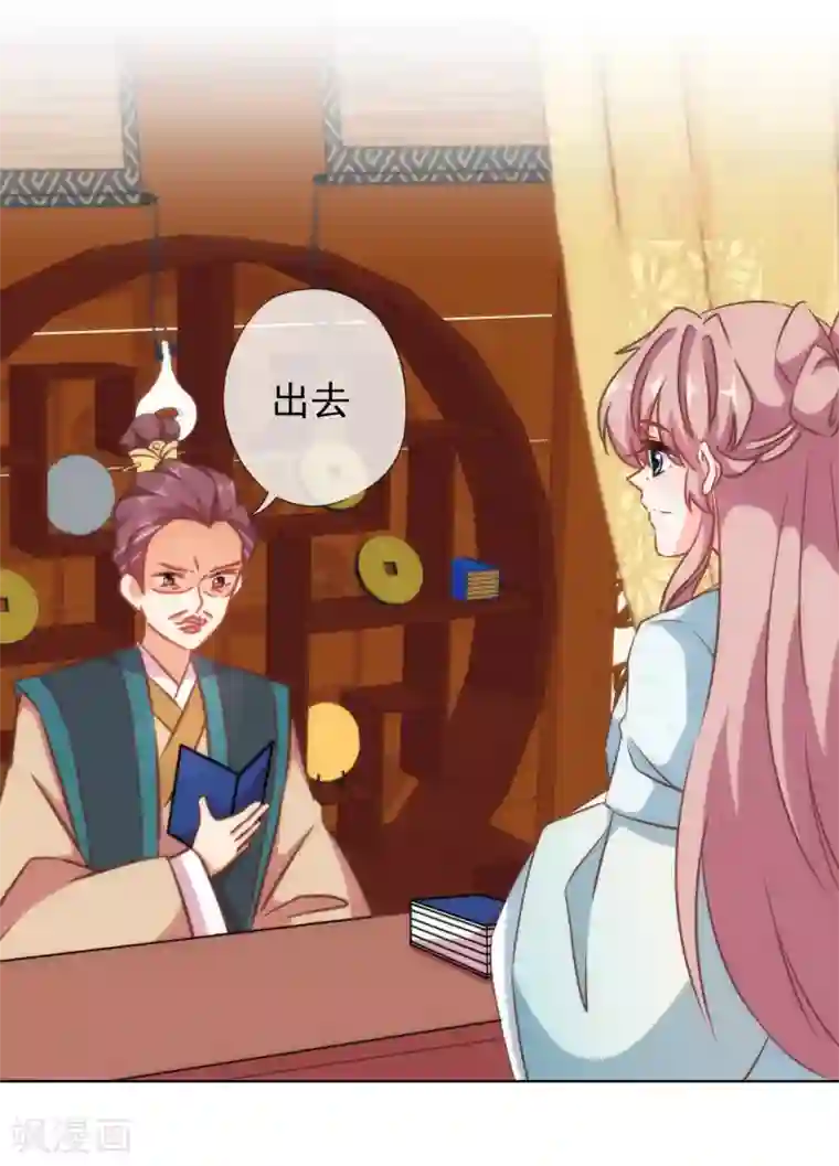 哦，我的宠妃大人第124话 老本行