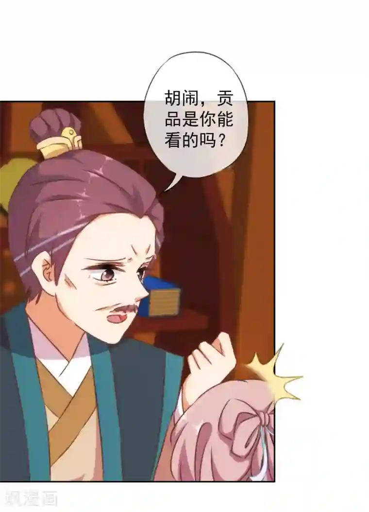 哦，我的宠妃大人第124话 老本行