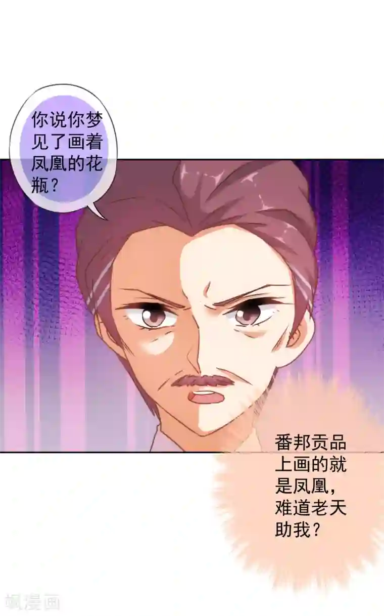 哦，我的宠妃大人第124话 老本行