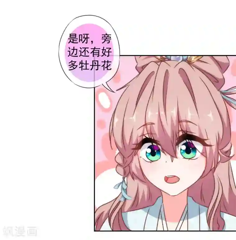 哦，我的宠妃大人第124话 老本行