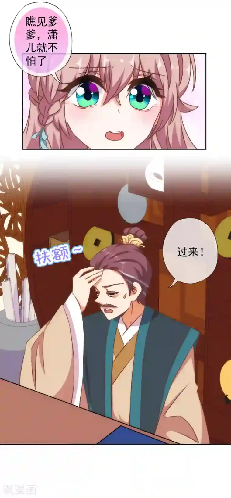 哦，我的宠妃大人第124话 老本行