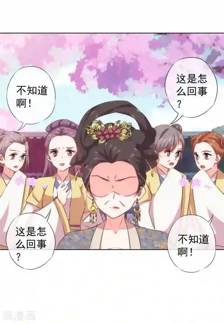 哦，我的宠妃大人第125话 福星？妖女？