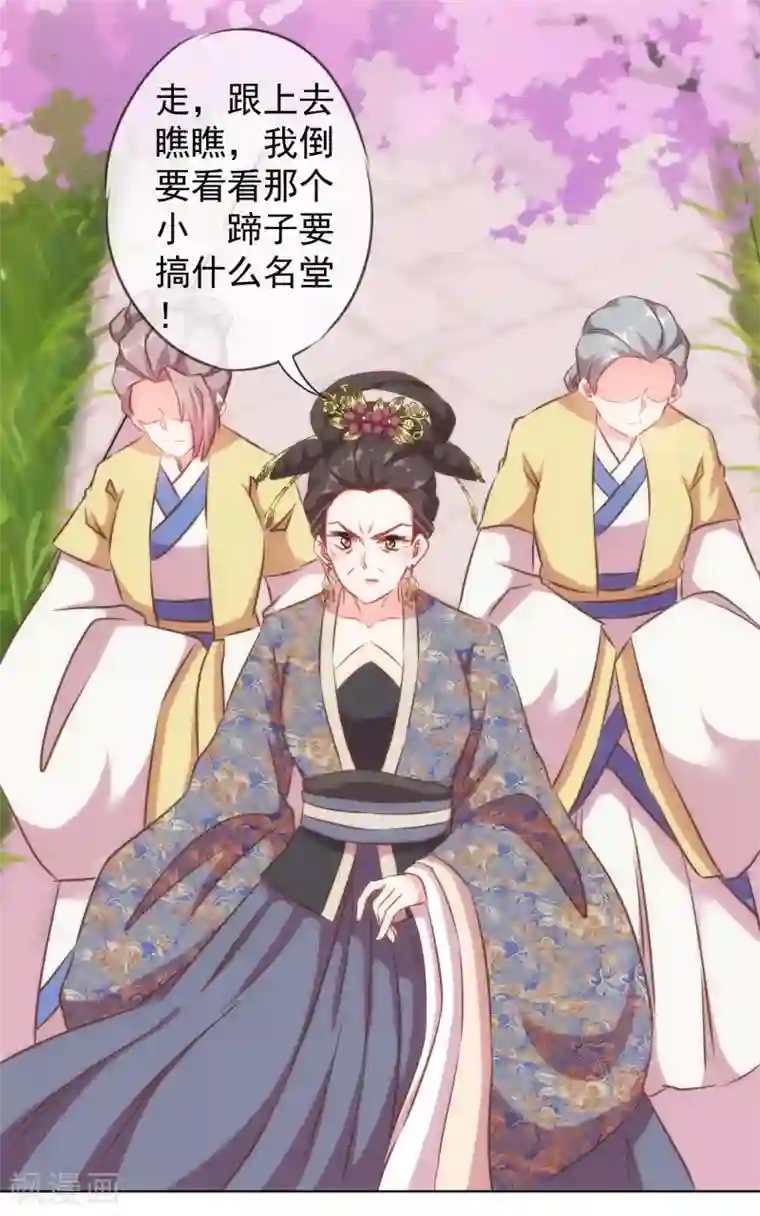 哦，我的宠妃大人第125话 福星？妖女？