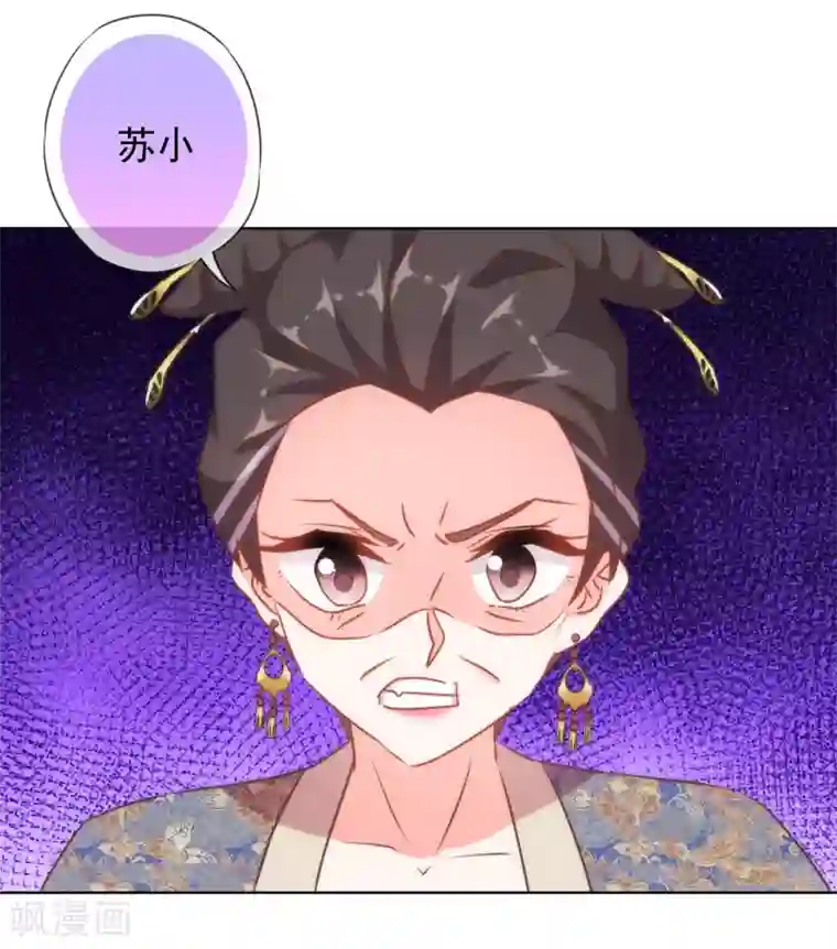 哦，我的宠妃大人第125话 福星？妖女？