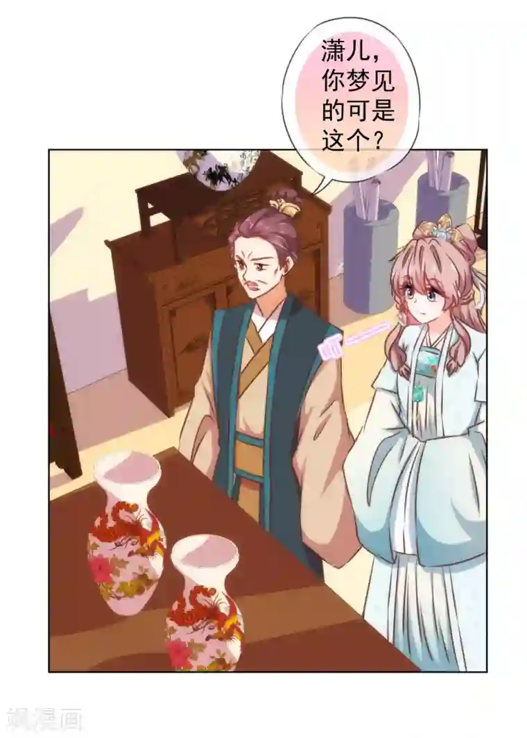 哦，我的宠妃大人第125话 福星？妖女？