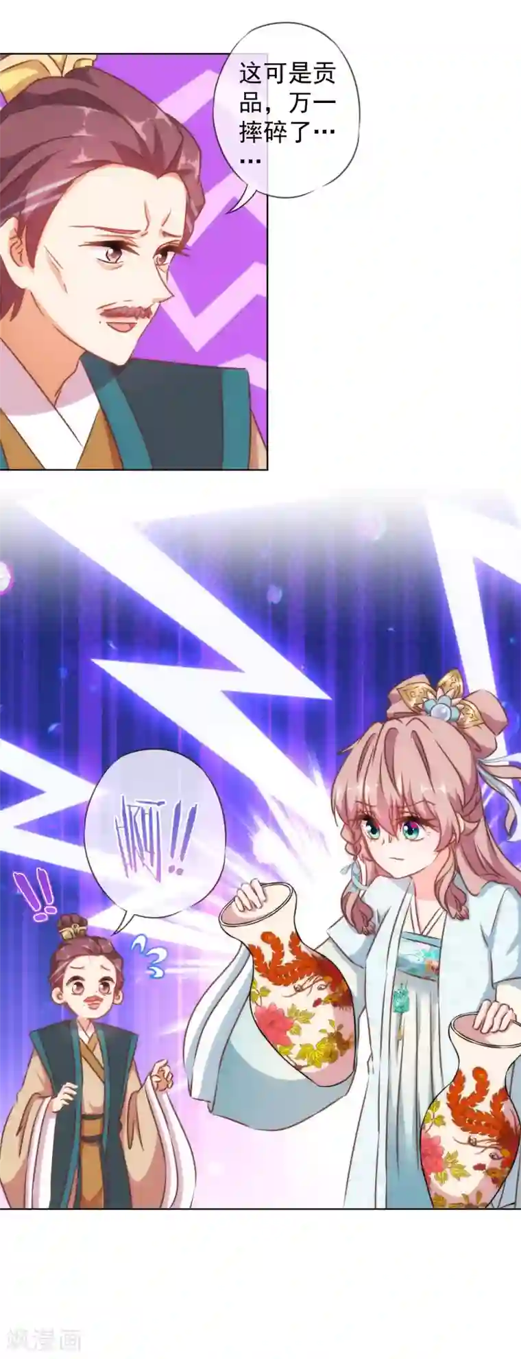 哦，我的宠妃大人第125话 福星？妖女？