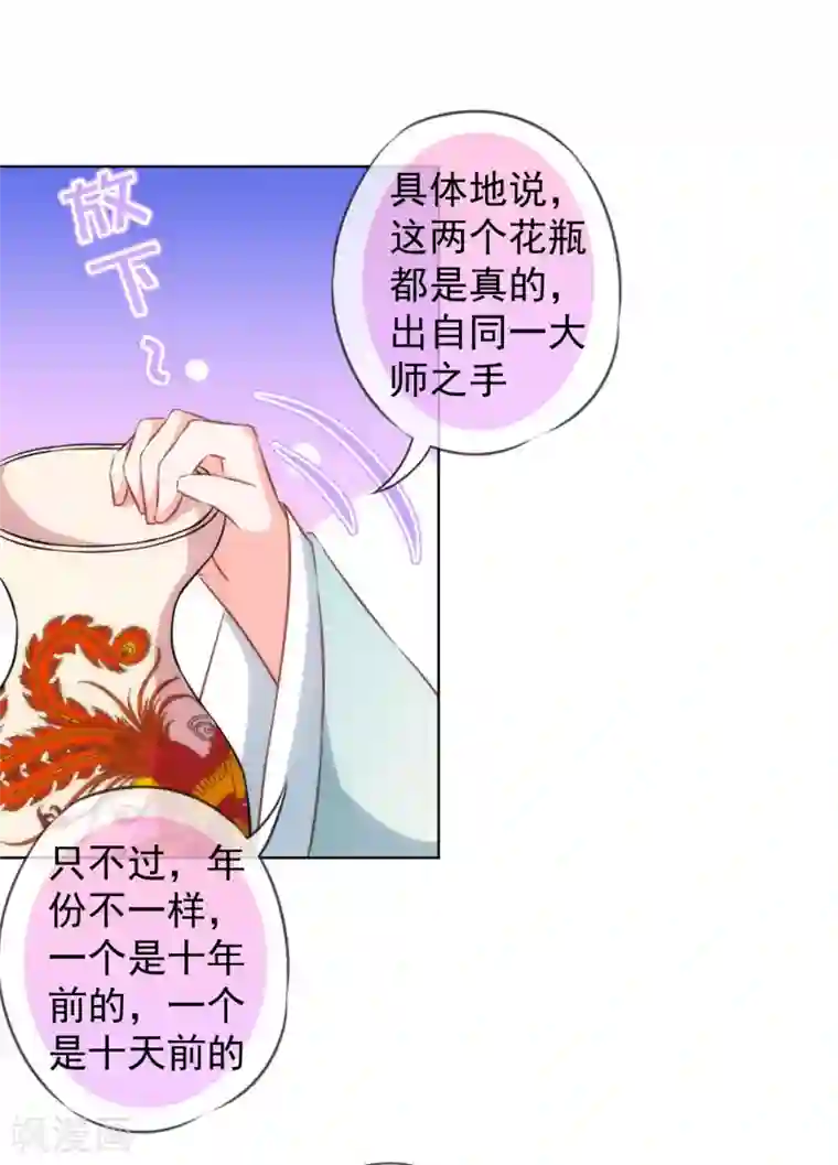 哦，我的宠妃大人第125话 福星？妖女？