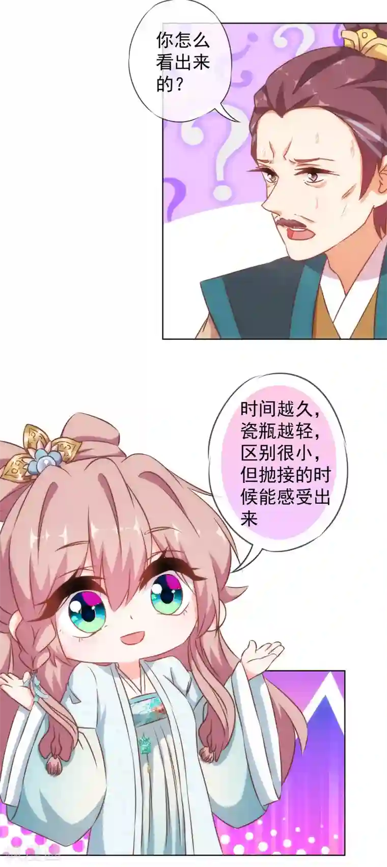 哦，我的宠妃大人第125话 福星？妖女？