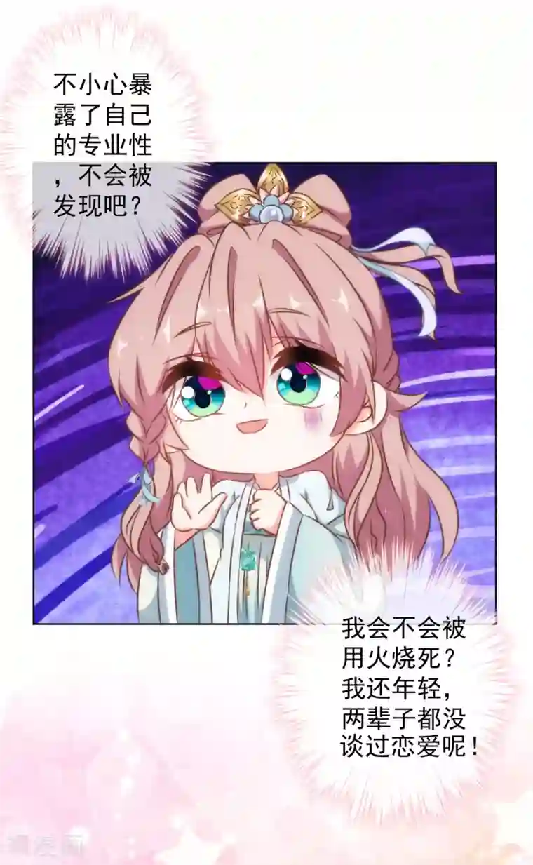 哦，我的宠妃大人第125话 福星？妖女？