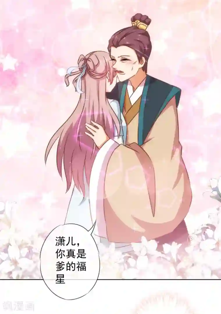 哦，我的宠妃大人第125话 福星？妖女？