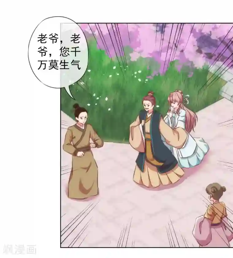 哦，我的宠妃大人第125话 福星？妖女？