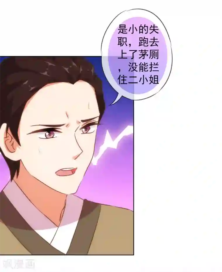 哦，我的宠妃大人第125话 福星？妖女？