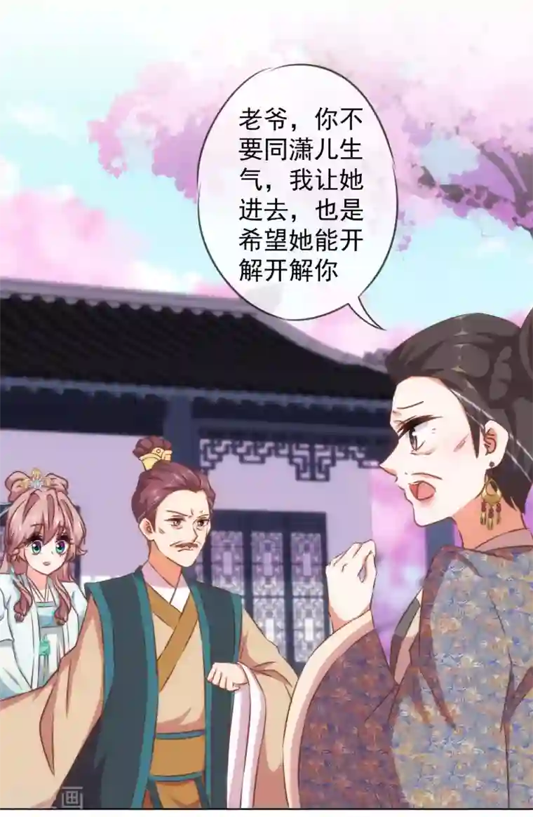 哦，我的宠妃大人第125话 福星？妖女？