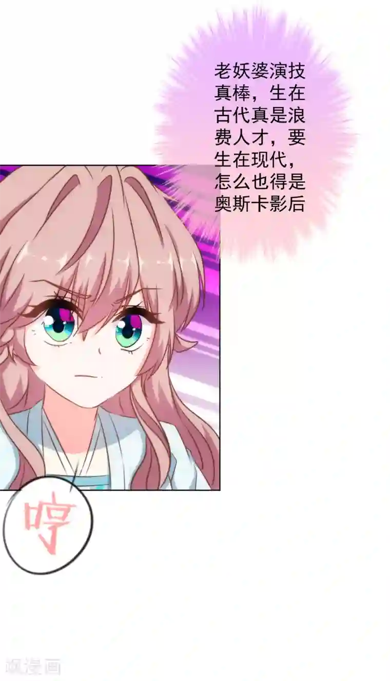 哦，我的宠妃大人第125话 福星？妖女？