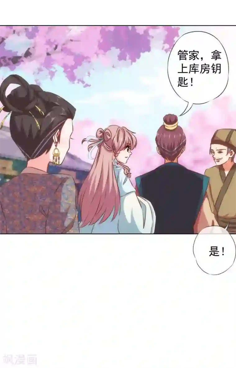 哦，我的宠妃大人第125话 福星？妖女？