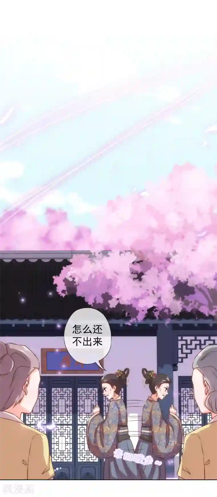 哦，我的宠妃大人第126话 妇道人家别掺和！