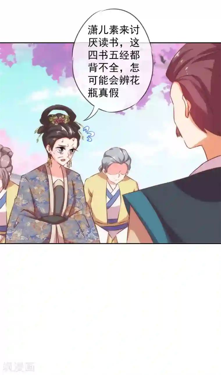 哦，我的宠妃大人第126话 妇道人家别掺和！