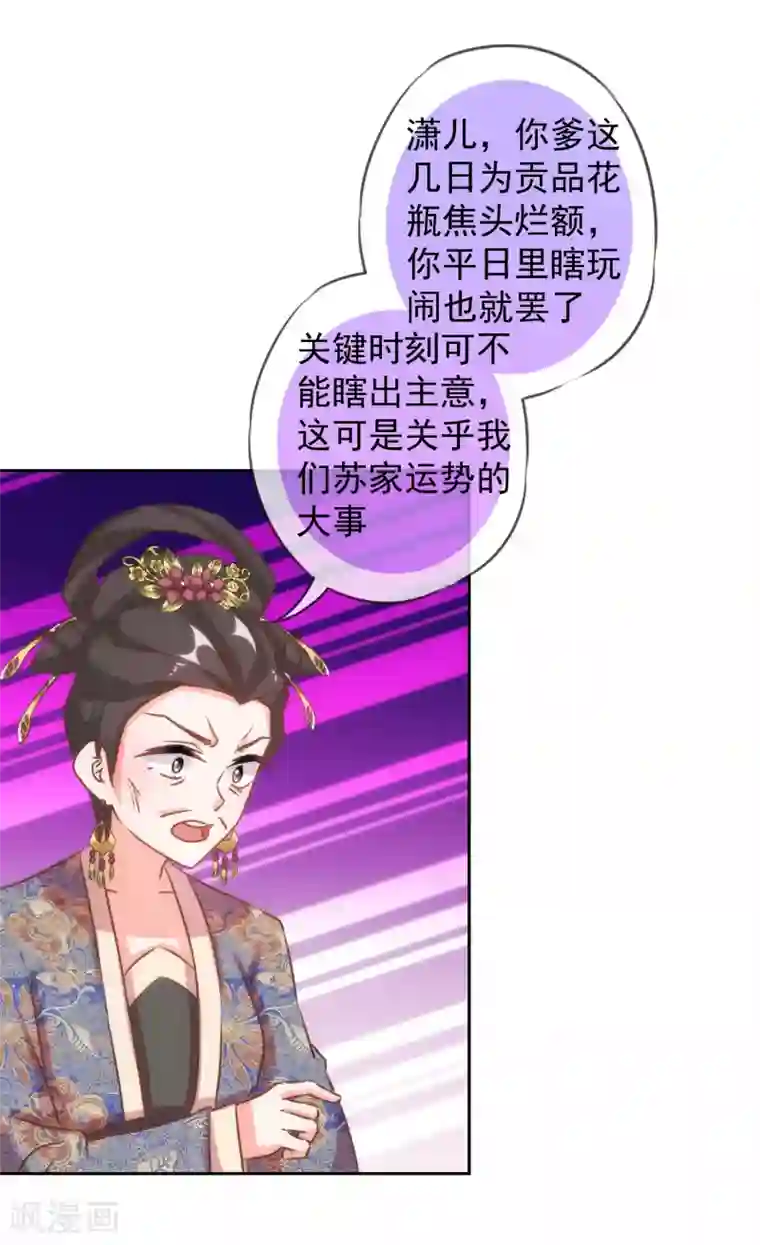 哦，我的宠妃大人第126话 妇道人家别掺和！