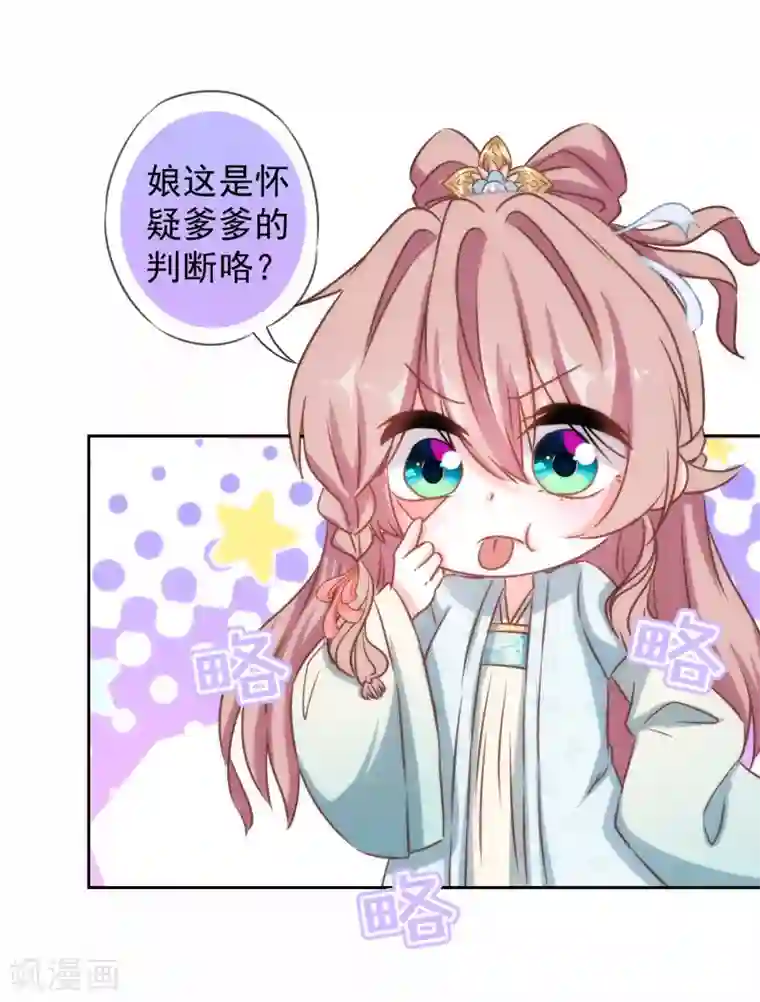 哦，我的宠妃大人第126话 妇道人家别掺和！