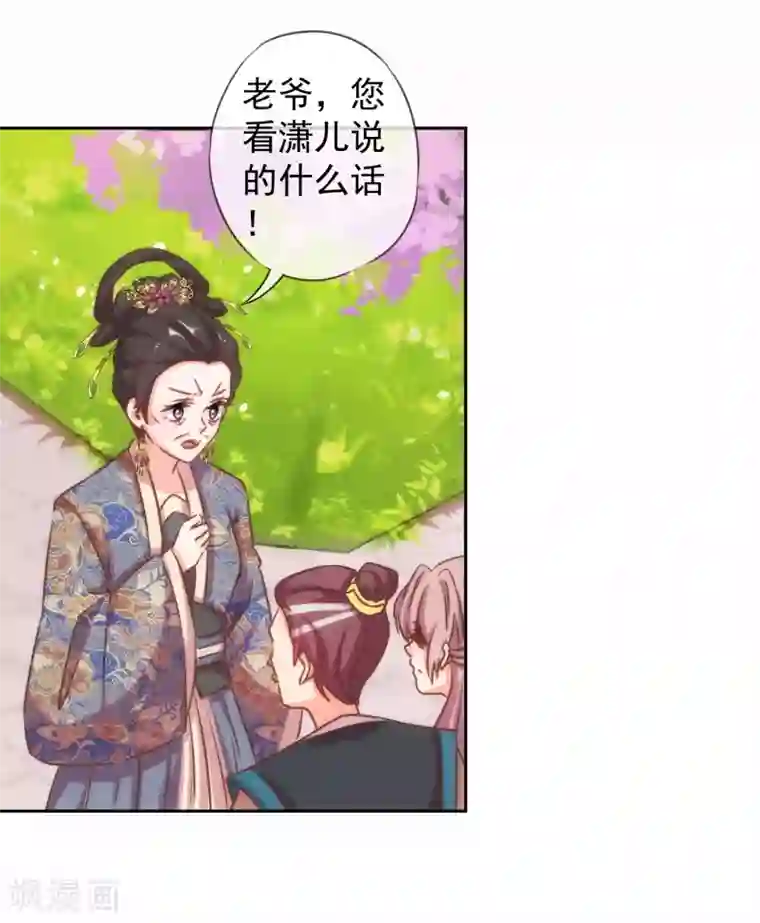 哦，我的宠妃大人第126话 妇道人家别掺和！